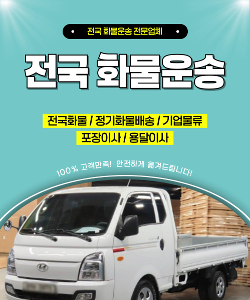 전국화물 모바일 비주얼 0