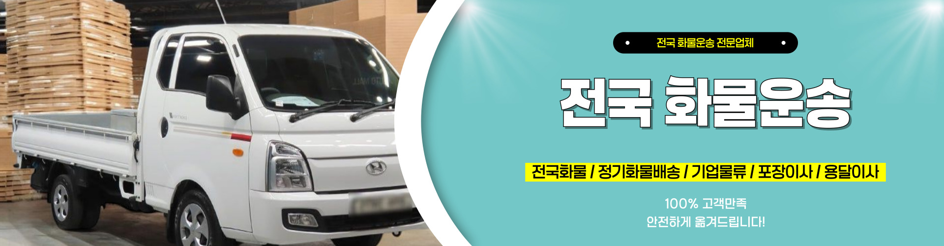 전국화물 PC 비주얼 0